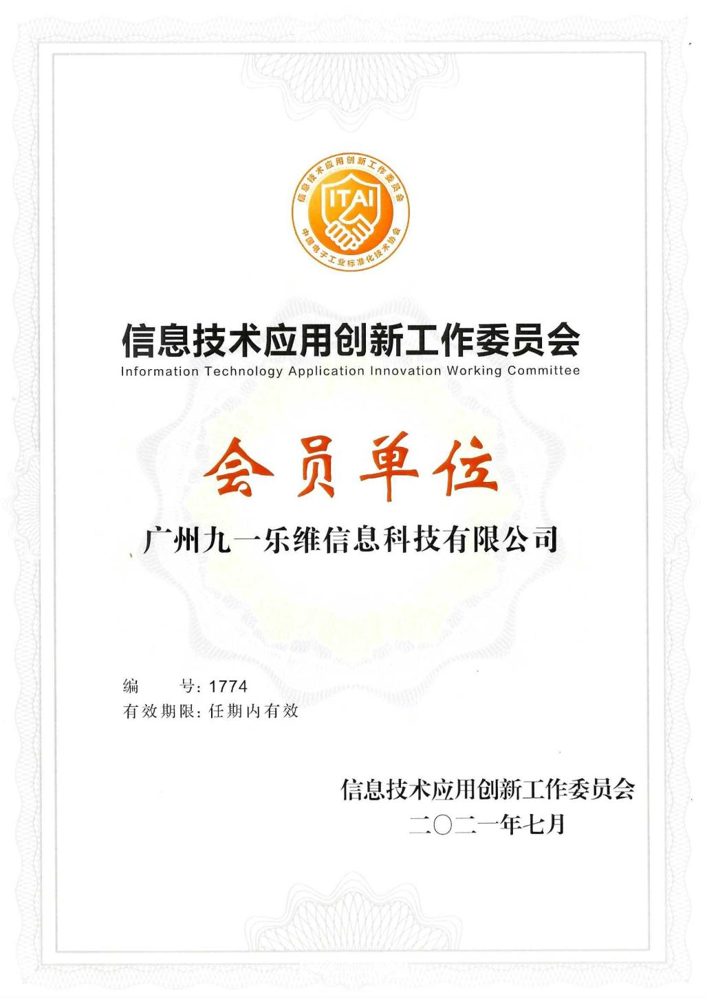 信創(chuàng)委員會