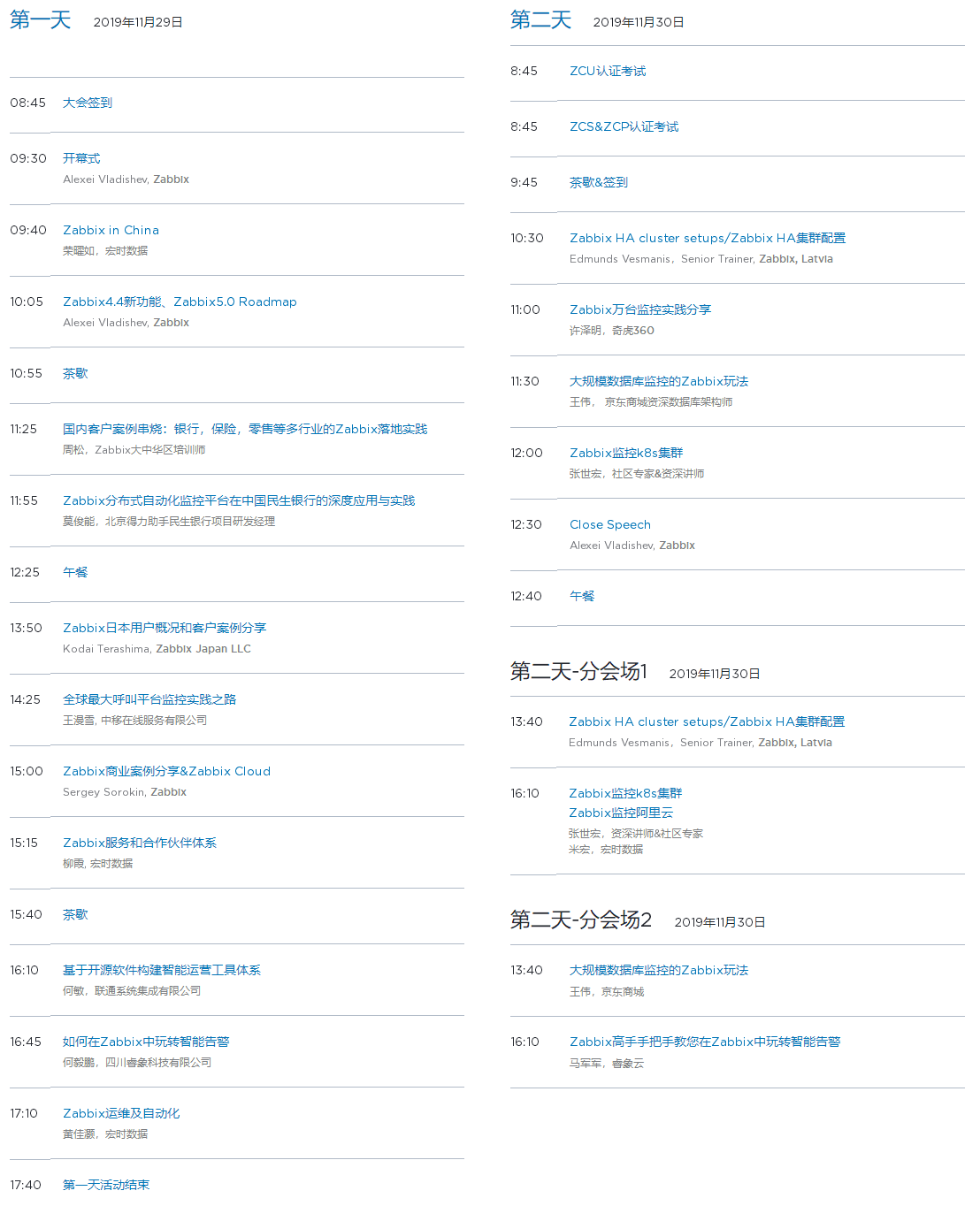 2019zabbix中國峰會